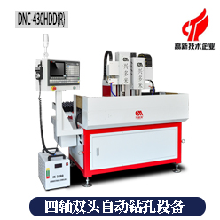 四軸雙頭自動(dòng)鉆孔設(shè)備 四軸雙頭自動(dòng)鉆孔設(shè)備
